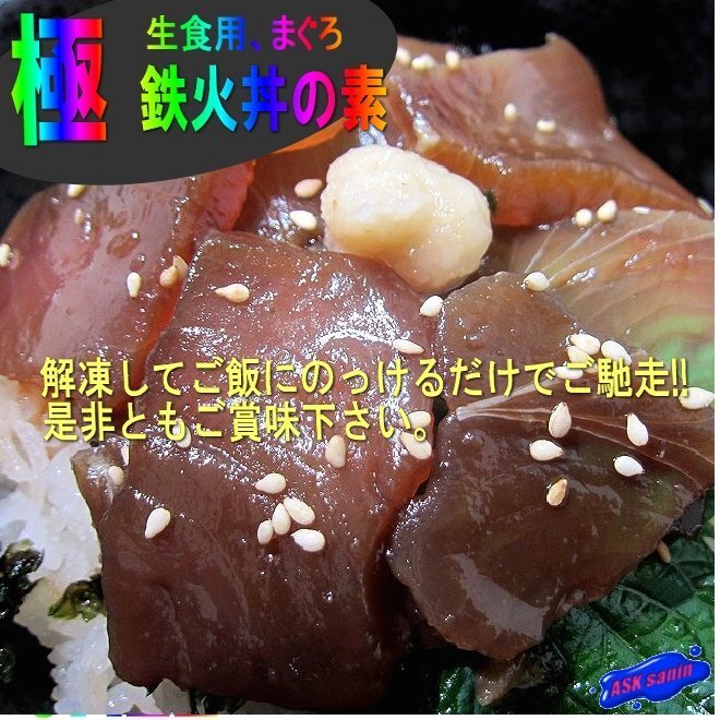 国産、黄肌まぐろの「鉄火丼のモト90g×5」5人前となります。_画像1