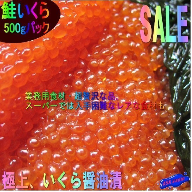 5本、極上品 「イクラ醤油味500g」もちろん、国内製造 USA産紅鮭を使用 の画像1