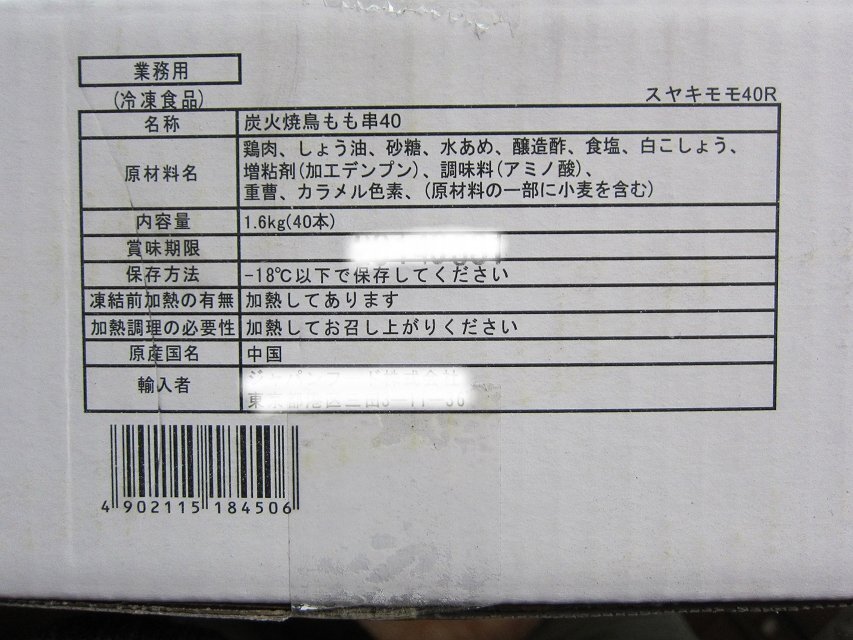 素焼き「とりモモ串40本1.6kg」特大 お好みのたれでどうぞ...の画像9