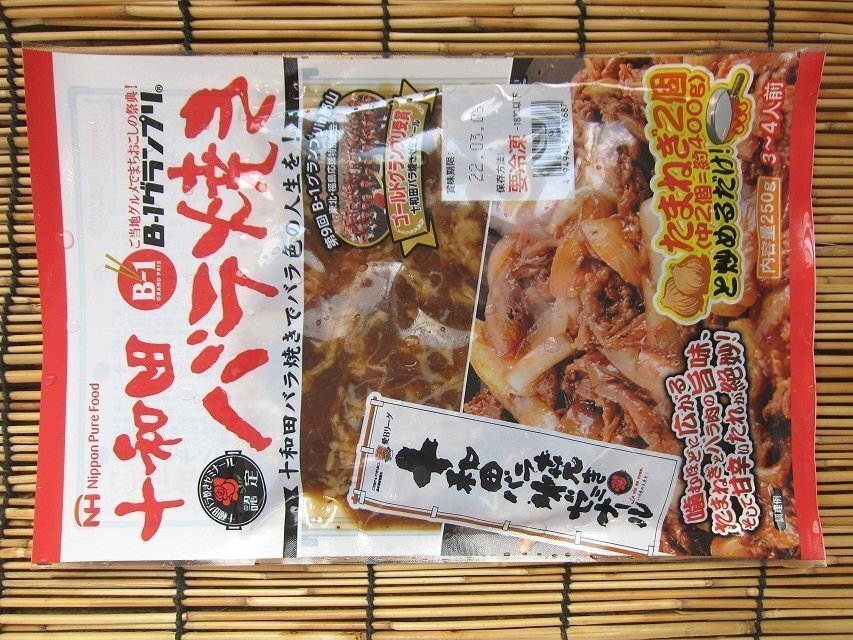 【20本】B-1グランプリ「十和田バラ焼き250g」コラボレーション商品_画像9