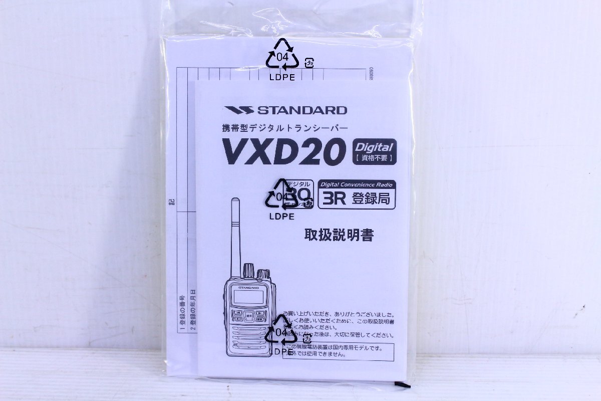 ★STANDARD/スタンダード VXD20 携帯型デジタルトランシーバー 4個セット 無線機器【10923470】_画像7