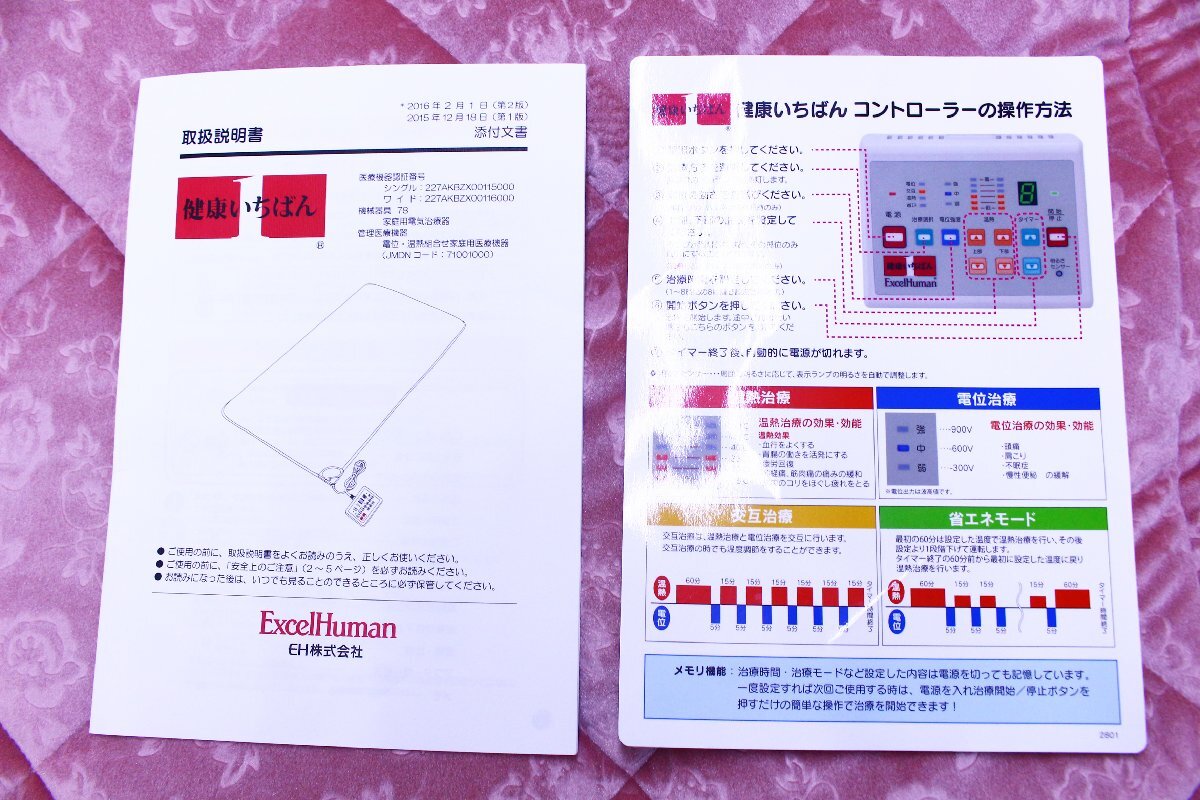 ★【美品】Excel Human/エクセルヒューマン EH-100 健康いちばん 家庭用医療機器 シングル マットレス ピンク カバー ケース付【10931499】の画像9