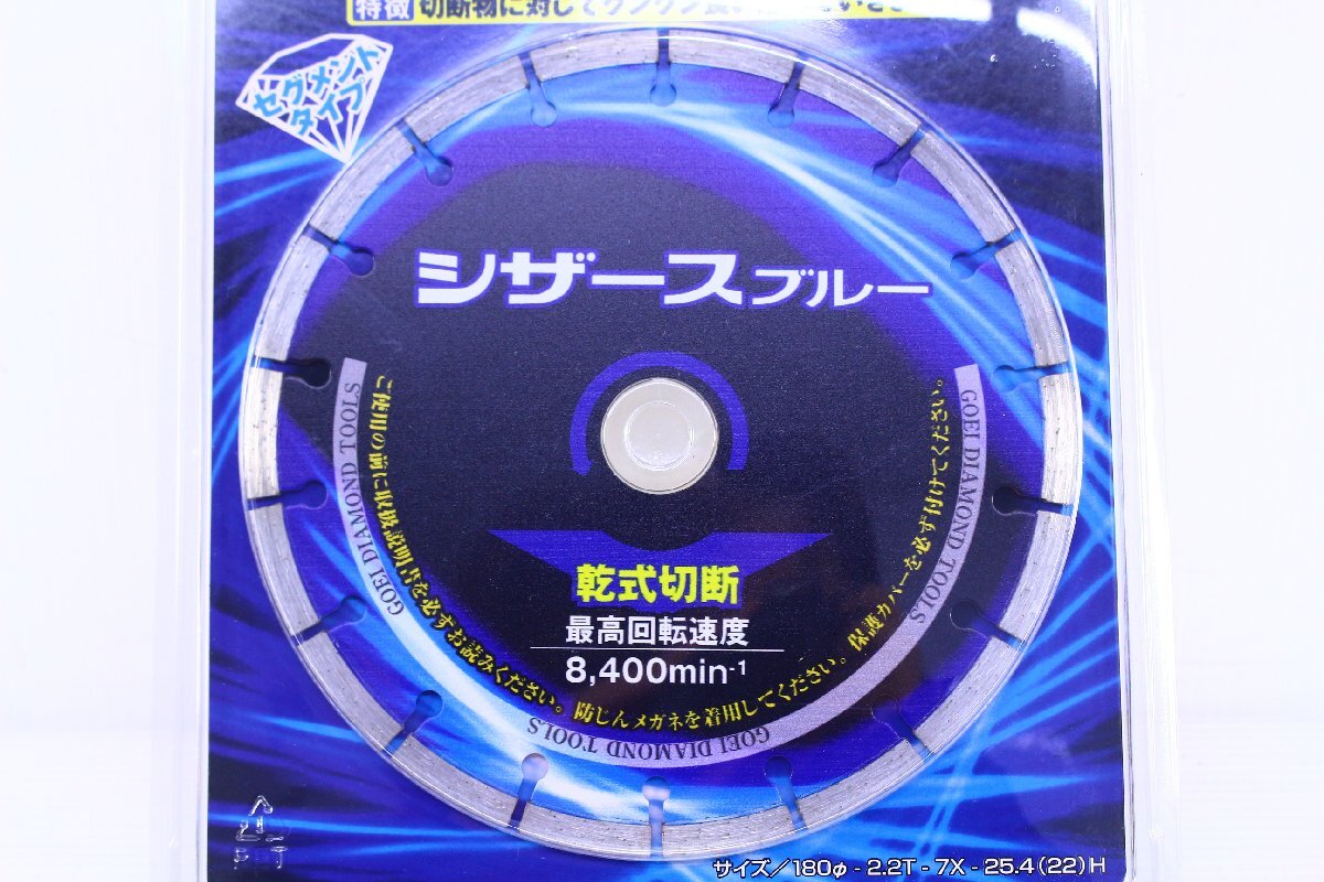 ●【未使用】GOEI 呉英製作所 2408 シザースブルー φ180mm ダイヤモンドカッター 乾式切断 セグメントタイプ 替刃 消耗品【10936739】_画像2