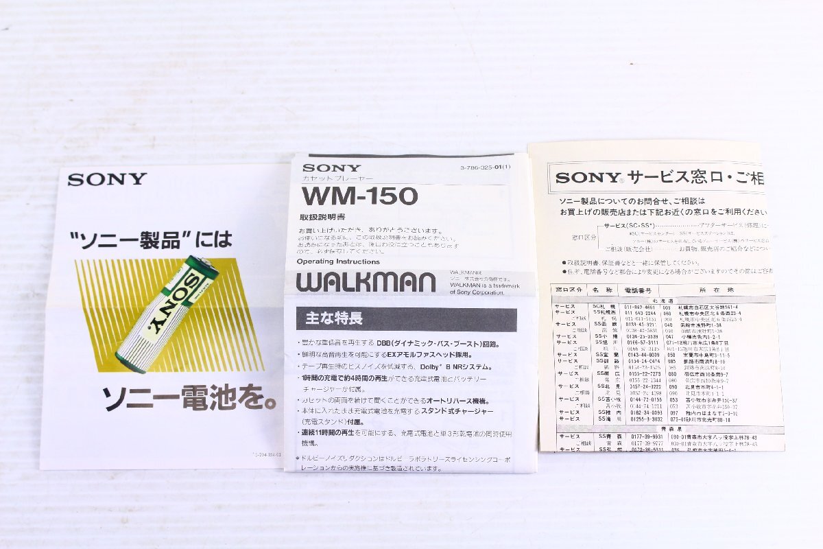 ●SONY ソニー WM-150 カセットウォークマン カセットプレーヤー 音楽再生 オーディオ機器 付属品あり ケース付き 動作未確認【10930102】_画像10