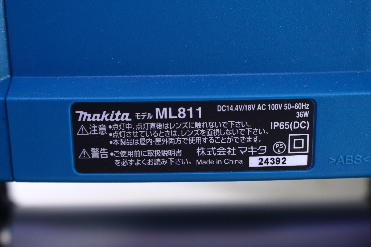 ●makita マキタ ML811 充電式スタンドライト 100V DC14.4V/18V LED 照明 投光器 屋内 屋外 コードレス 工具【10935381】