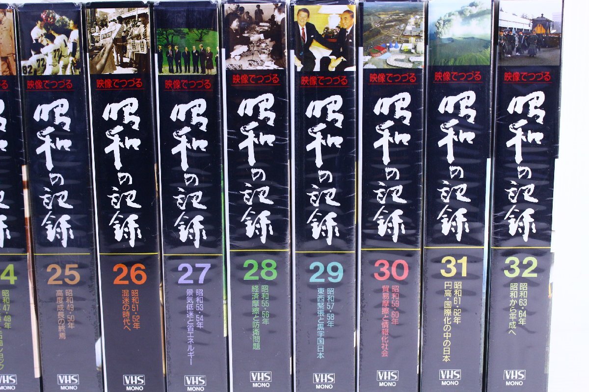 ●NHK 日本ビクター 映像でつづる昭和の記録 全32巻 VHSビデオ ビデオテープ まとめ売り 一部開封済み【10933585】の画像7