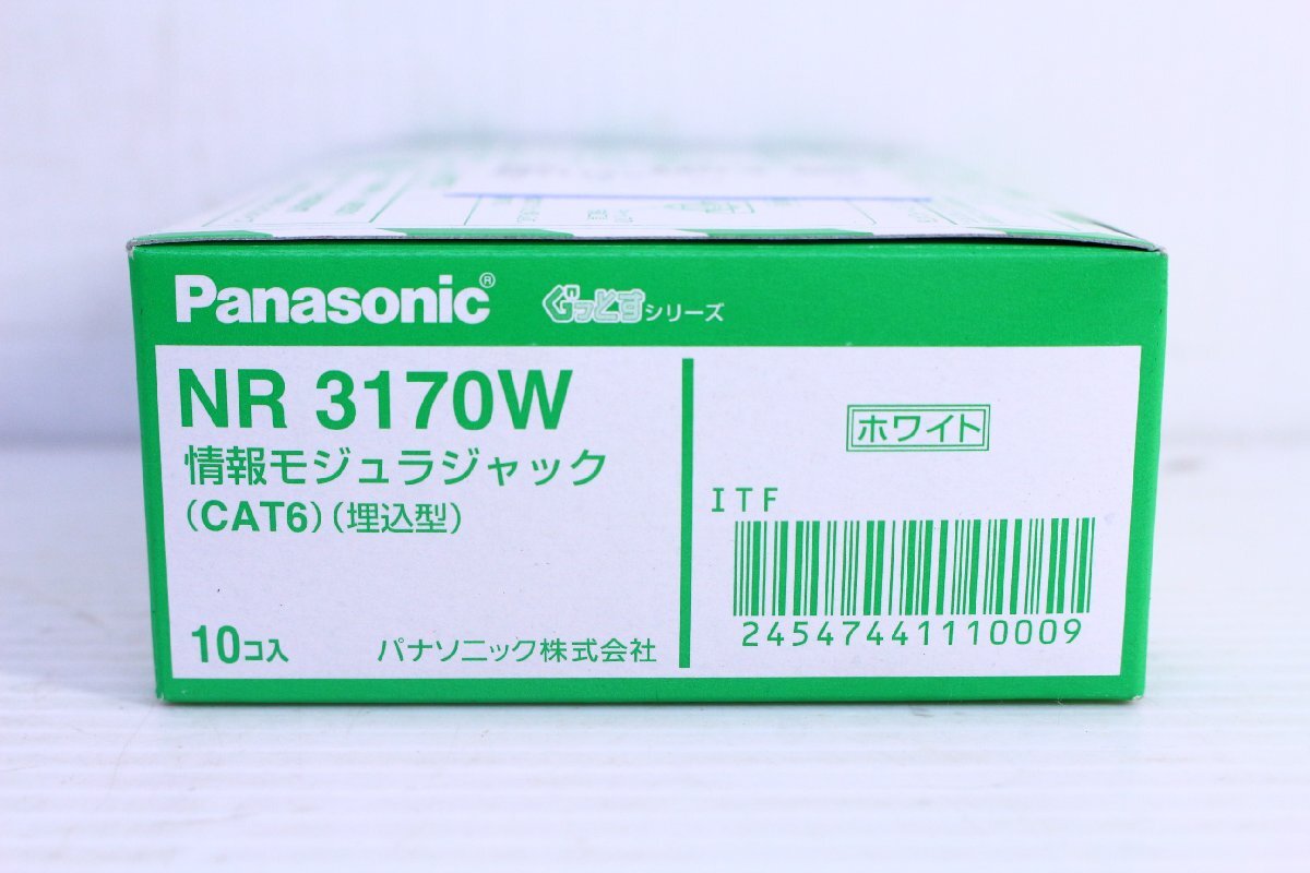 ●【新品】Panasonic パナソニック NR3170W 情報モジュラジャック CAT6 埋込型 ホワイト 10個入【10935268】_画像2