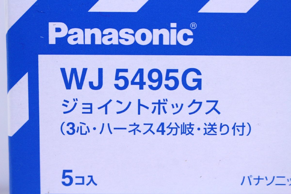 ●【新品】Panasonic パナソニック WJ5495G ジョイントボックス 結線完了確認機能付 3心・ハーネス4分岐・送り付 グリーン【10935206】_画像2