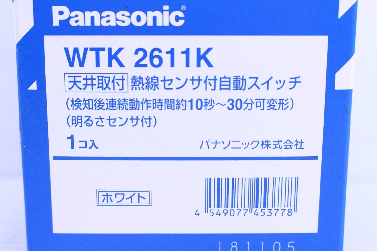 ●【新品】Panasonic パナソニック WTK2611K 熱線センサ付自動スイッチ 天井取付 ホワイト/白 明るさセンサ付【10935190】の画像3