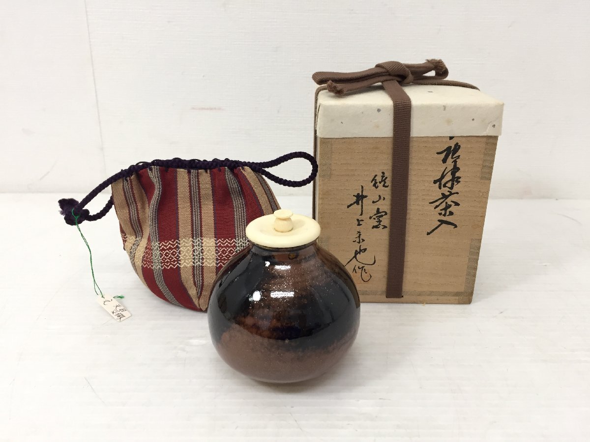 早割シーズン券 鏡山窯 唐津焼 ○井上東也 茶入 アンティーク 共箱付き 茶道具 茶碗