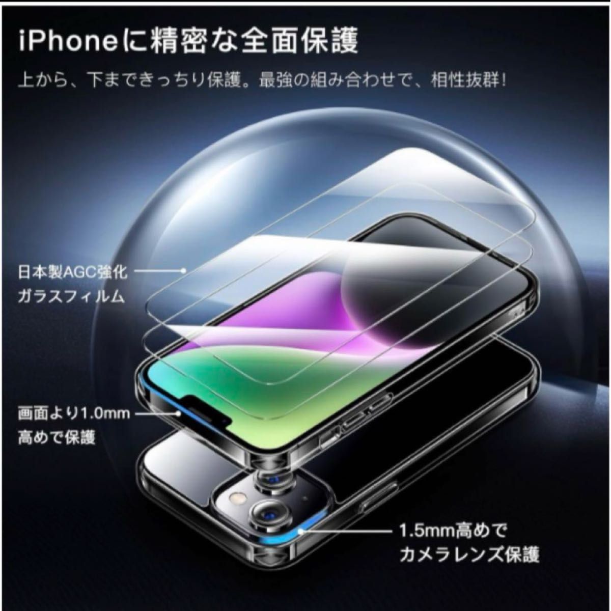 iPhone 14 plus 用 フィルム付きケース