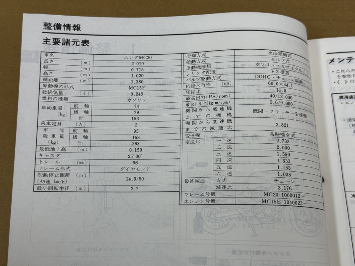 ★O18 送料無料! 売切り! 正規品 純正 ホンダ VT250 スパーダ サービスマニュアル MC20 VT250J 昭和63年12月 HONDA 整備書 メンテナンス_画像8