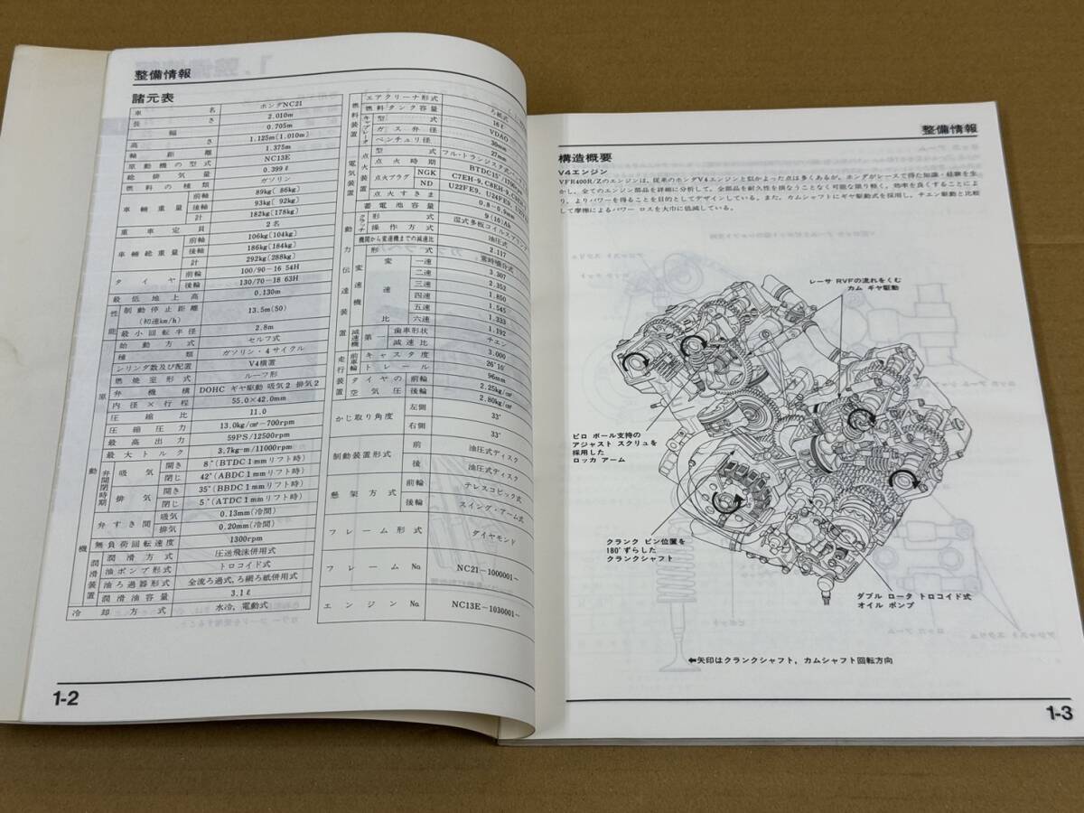 ★K89 送料無料! 売切り! 正規品 純正 ホンダ VFR400R VFR400Z サービスマニュアル NC21 HONDA 昭和61年3月 整備書 メンテナンス_画像7