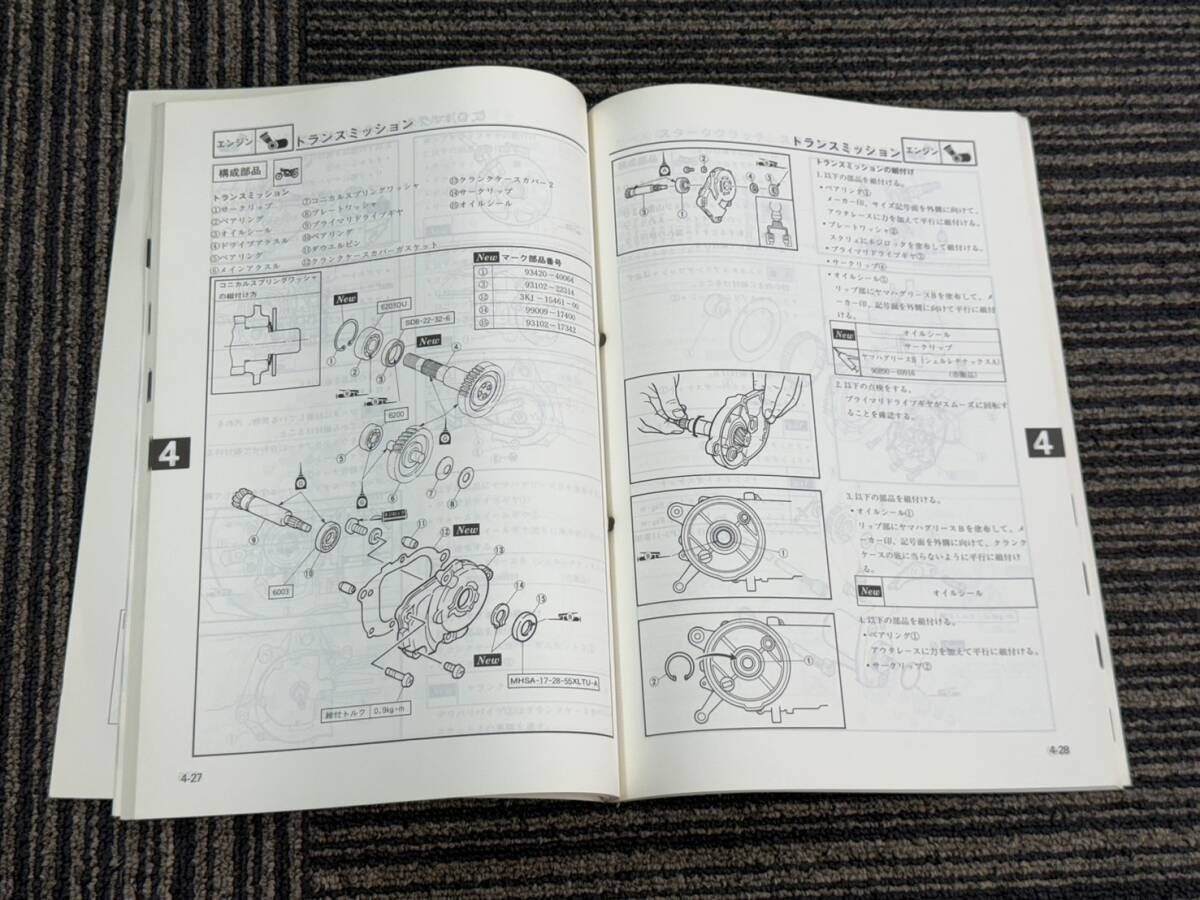 ★O39 送料無料! 売切り! 正規品 純正 ヤマハ スクーター JOG ジョグ サービスマニュアル 3KJ-28197-00 CY50 YAMAHA 整備書 メンテナンスの画像9