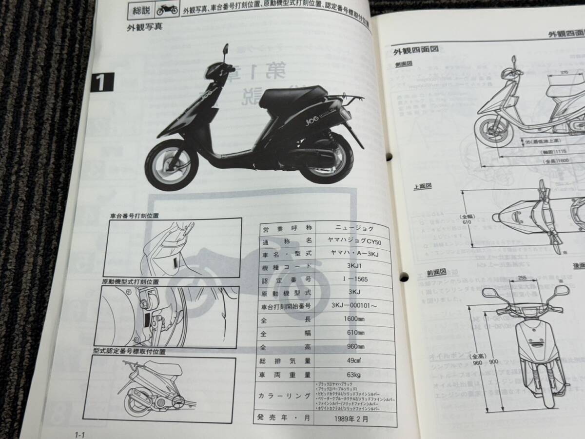 ★O39 送料無料! 売切り! 正規品 純正 ヤマハ スクーター JOG ジョグ サービスマニュアル 3KJ-28197-00 CY50 YAMAHA 整備書 メンテナンスの画像8