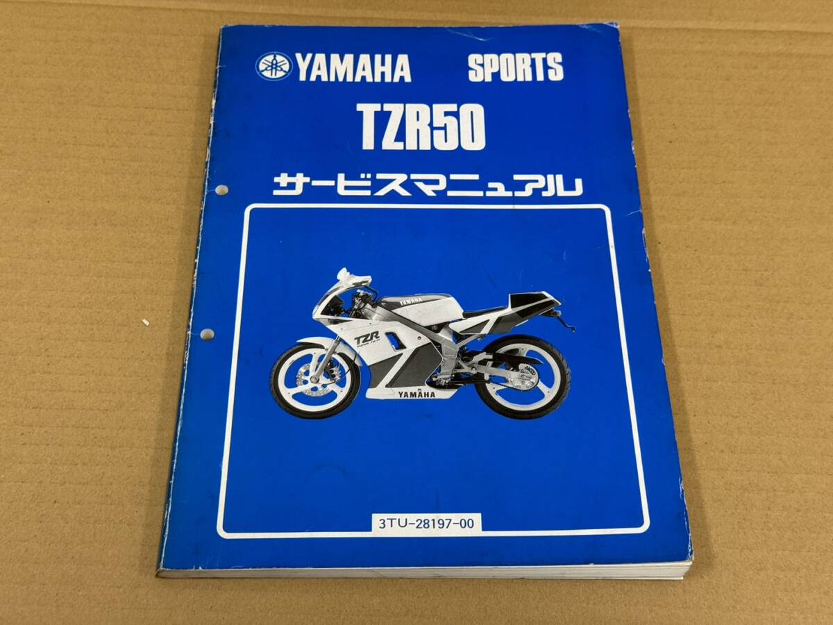 ★O52 送料無料! 売切り! 正規品 純正 ヤマハ スポーツ TZR50 サービスマニュアル 3TU SPORTS YAMAHA 整備書 メンテナンス_画像1