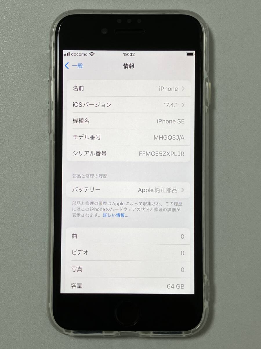 SIMフリー iPhoneSE2 64GB White シムフリー アイフォンSE 2 第二世代 第2世代 ホワイト docomo softbank au UQ SIMロックなし A2296 99%の画像9