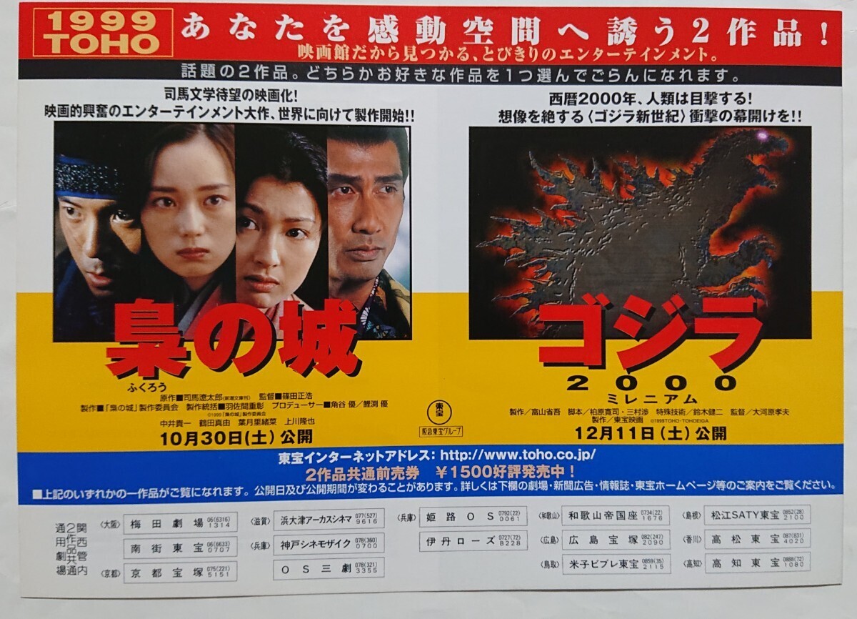 【映画 チラシ】『ゴジラ 2000 ミレニアム/ 梟の城』1999年 怪獣/特撮/東宝_画像1