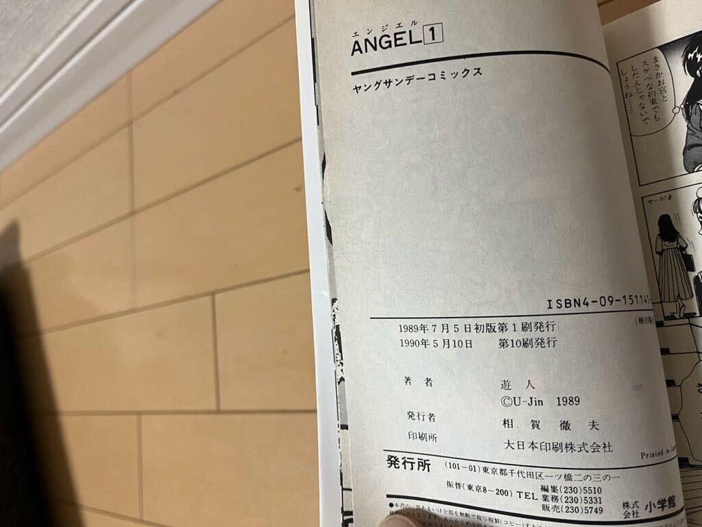 送料無料　遊人　ANGEL　エンジェル　全3巻 小学館 ヤングサンデーコミックス_画像6
