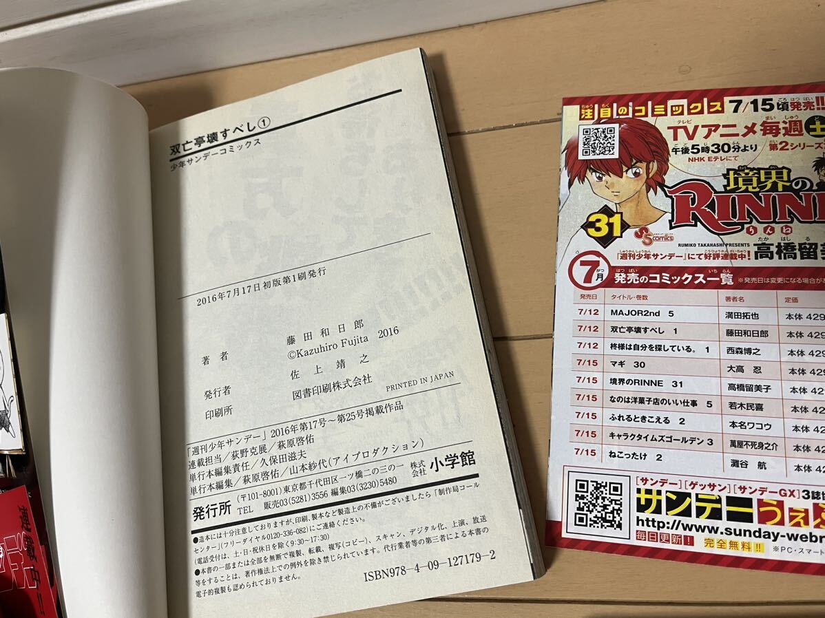 送料無料 藤田和日郎 双亡亭壊すべし 全25巻 オール初版 完結セット 小学館 少年サンデーコミックスの画像8