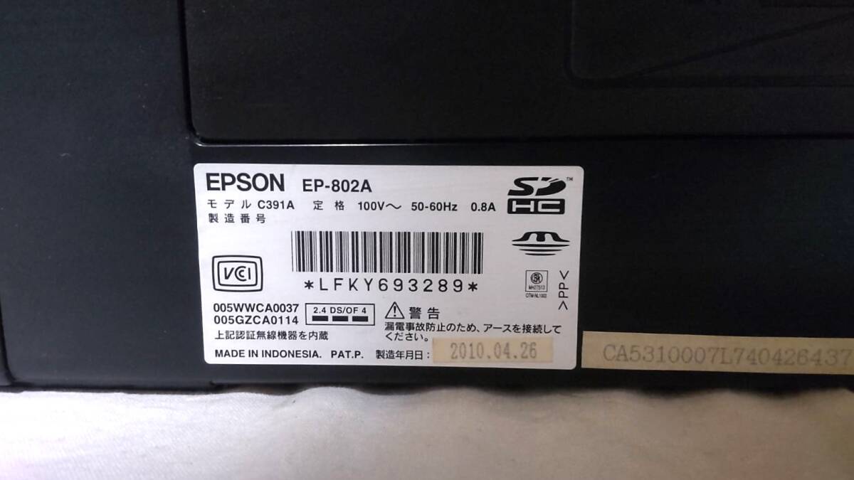 EPSON■エプソン■インクジェットプリンター■EP-802A■未確認ジャンクの画像10