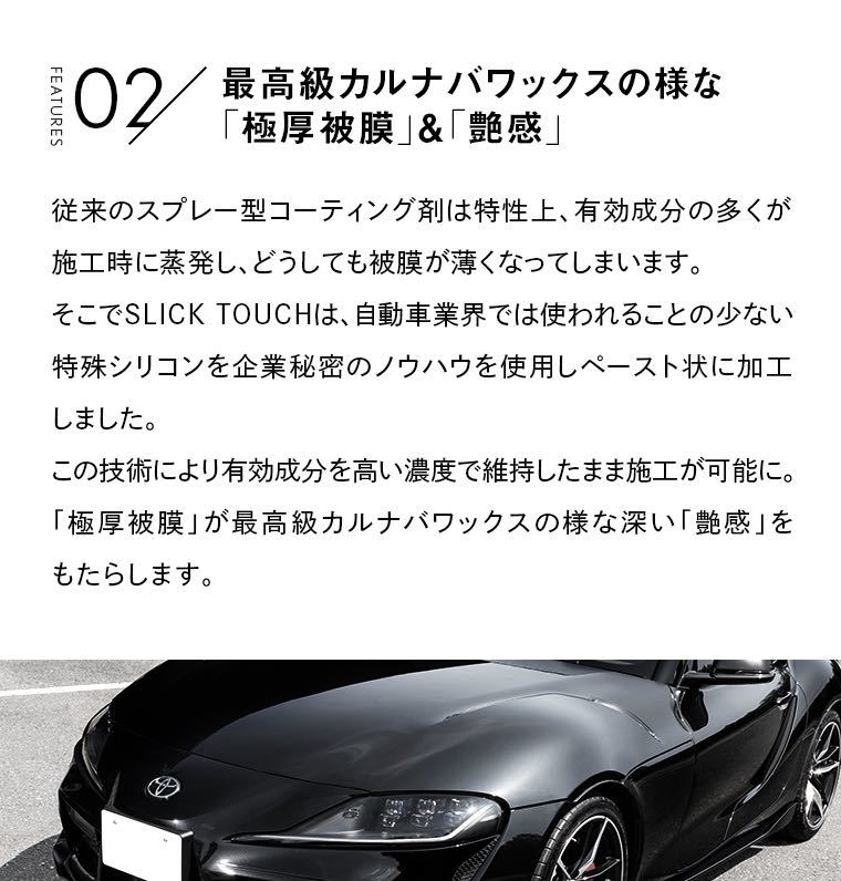 SLICK TOUCH 40ml ピカピカレイン スリックタッチ コーティング剤