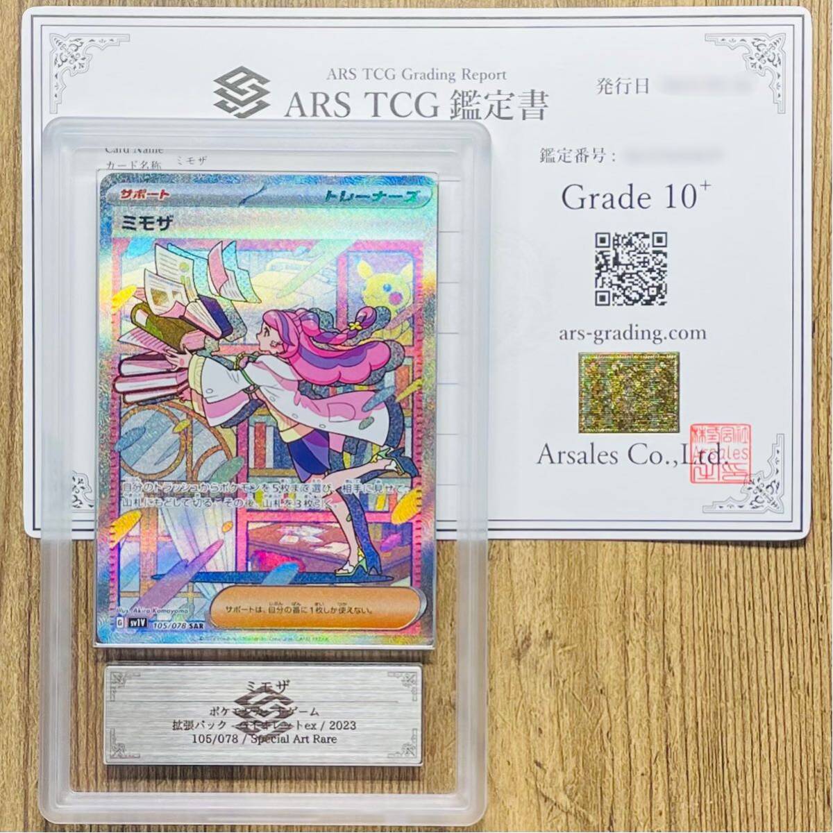 【ARS鑑定 10+】ミモザ SAR 105/078 Special Art Rare ポケモンカード 鑑定書付き PSA BGS ARS ARS10＋ 鑑定品 ポケカ バイオレットexの画像1