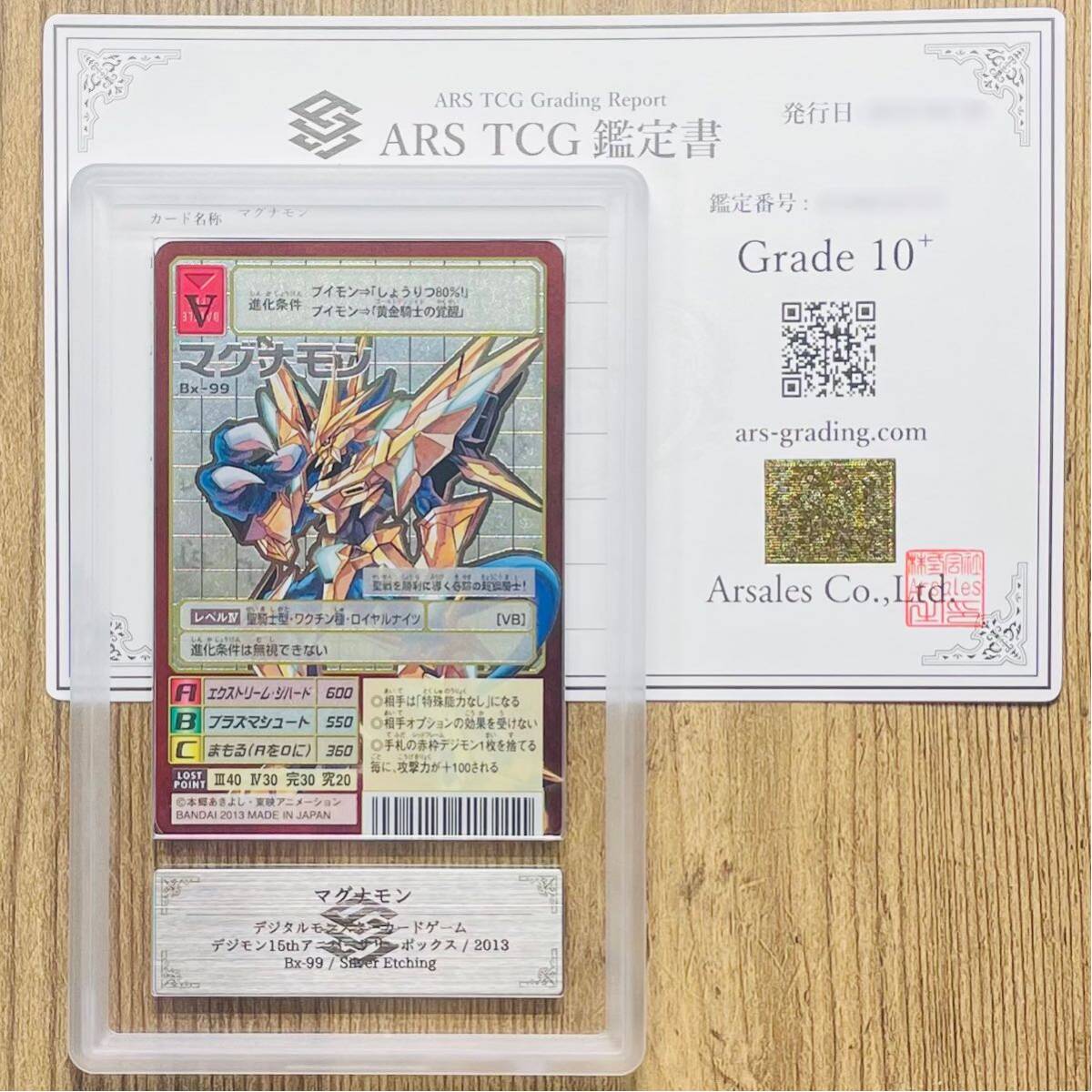 【ARS鑑定10+】世界に1枚 マグナモン シルバーエッチング Bx-99 デジタルモンスター PSA BGS ARS鑑定10+ 鑑定品 旧 デジモンカード デジカの画像1