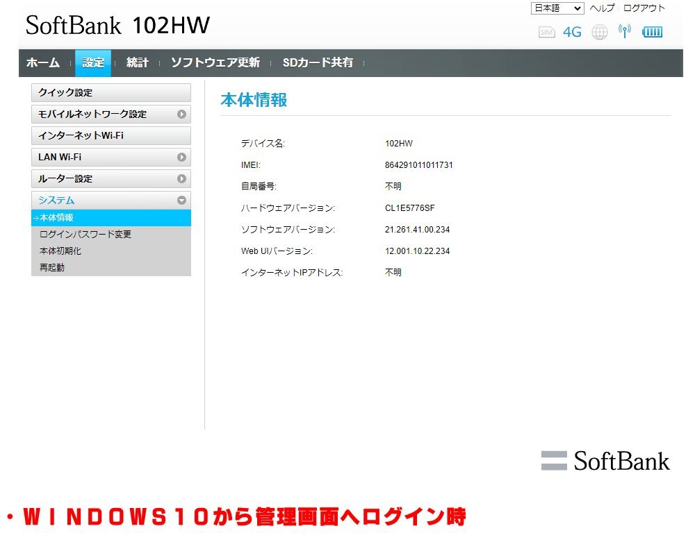 即納 送料無料 通電確認済 現状品 ULTRA WiFi 4G SoftBank 102HW 白ロム ネットワーク利用制限○ バッテリー駆動可 必ず内容確認