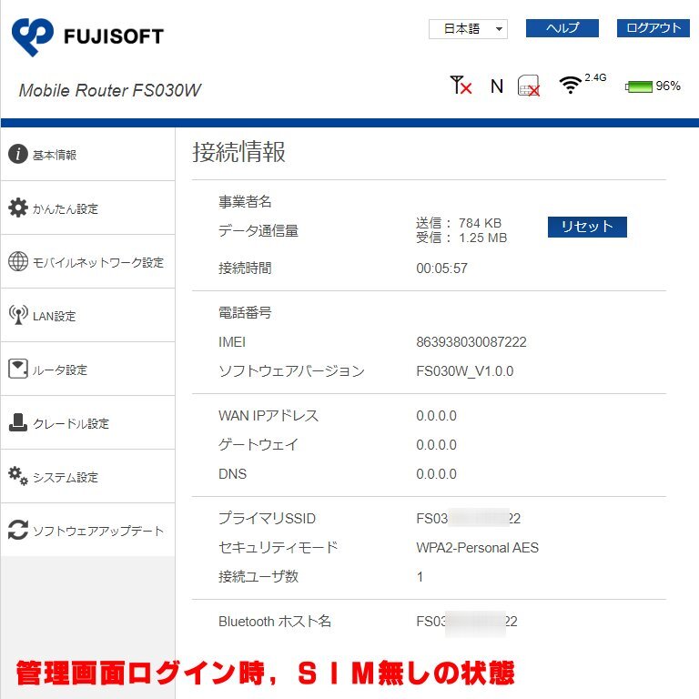 即納 送料無料 通電確認済 富士ソフト モバイルルーター FS030W バッテリー駆動可 必ず内容確認_画像7