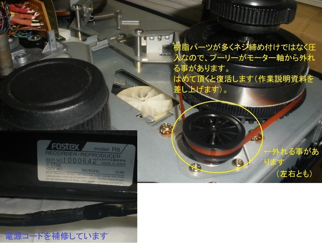 FOSTEX　オープンデッキ　R8　4トラックステレオ仕様　改造動作品 2号機_画像4