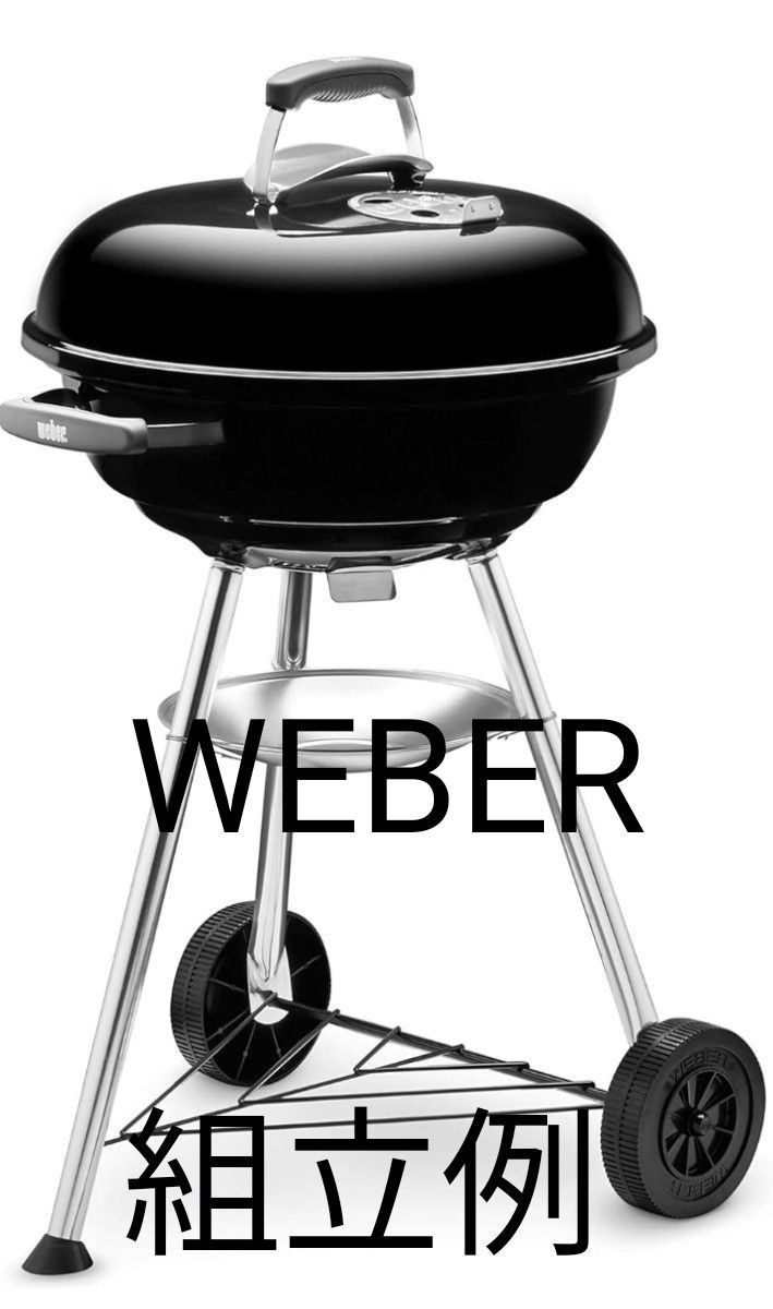 weber 47cm COMPACT charcoal BBQ grill 1221008 ウェーバーコンパクトグリル