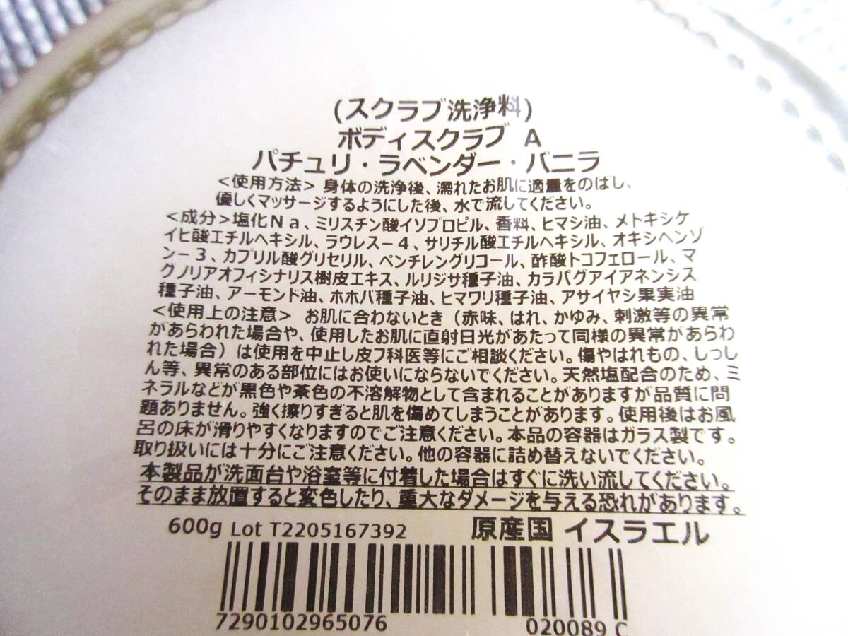 サボン ボディスクラブ パチュリラベンダーバニラ 600g / SABON 未使用 2,５00円均一セール 賢く買おう 格安 お買い得の画像3