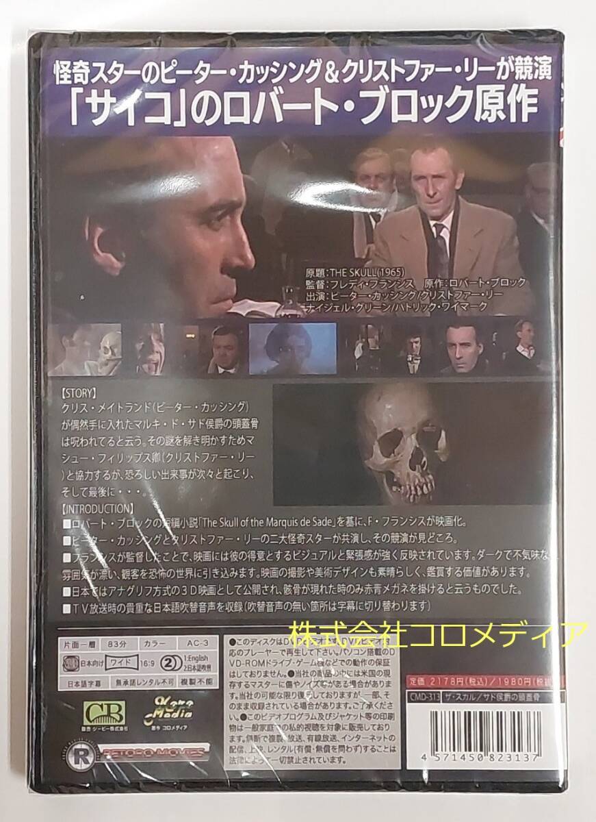 ザ・スカル サド侯爵の頭蓋骨 日本語吹替収録版[DVD]ピーター・カッシングとクリストファー・リー共演 THE SKULLの画像2