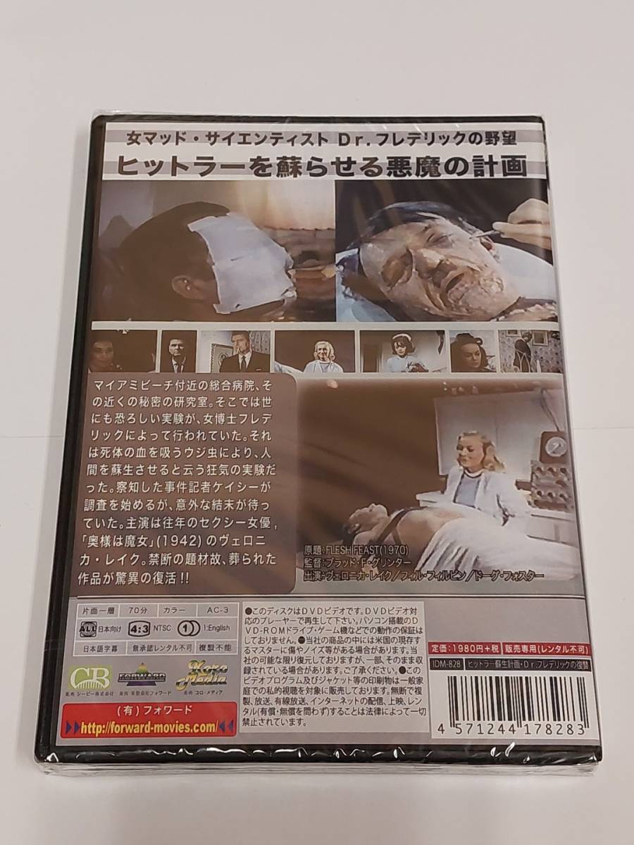 ヒットラー蘇生計画　Ｄｒ.フレデリックの復讐 [DVD]★送料無料★総統復活か？天才女医の企みとは…SFホラー作　FLESH FEAST(1970)_画像2