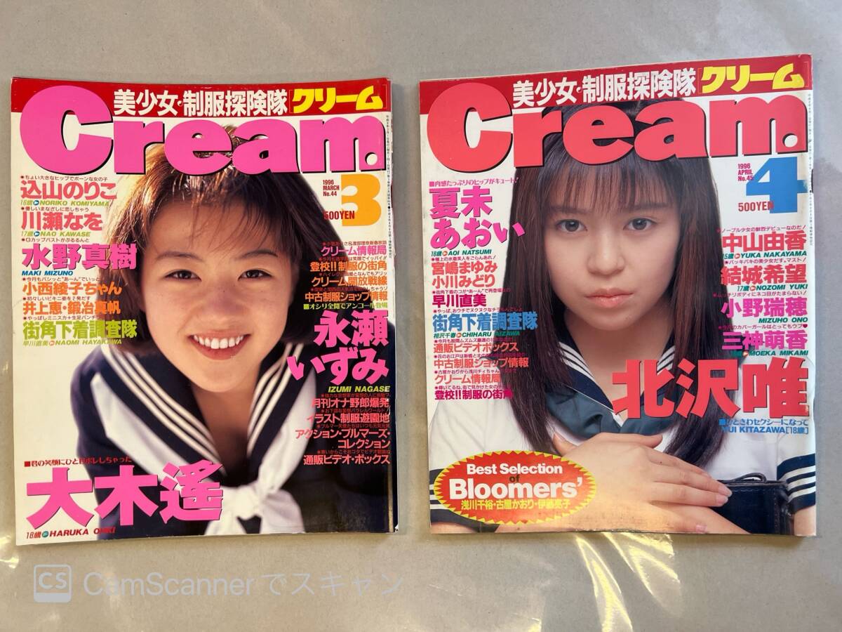 【404雑誌】Cream[クリーム] 1996年 11冊まとめ (1/2/3/4/5/6/7/8/9/10/11月号)_画像3