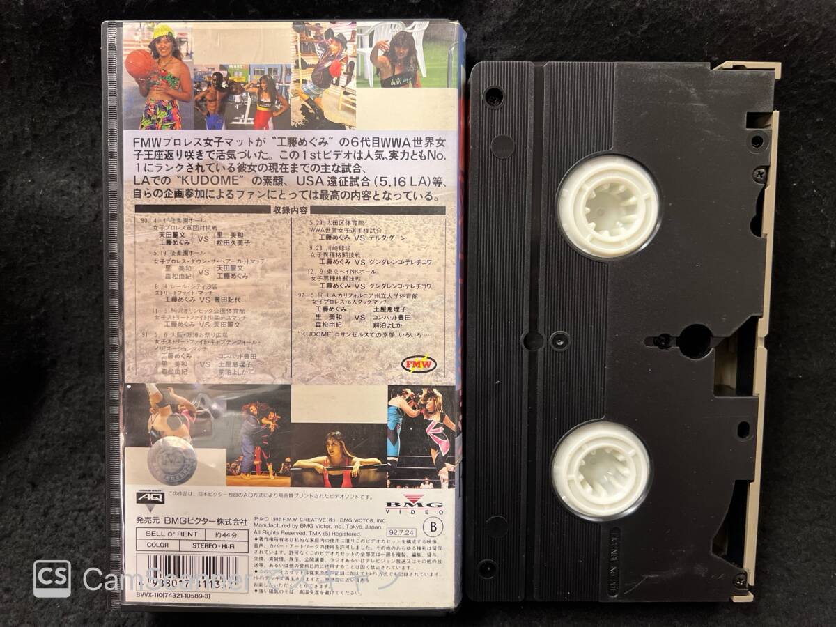 【404VHS】F.M.W My Collection (マイ・コレクション) 工藤めぐみ BMGビクター_画像3