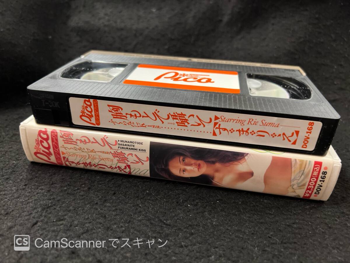 【404イメージVHS】胸もとで囁いて すまりえ メディアジャック_画像4