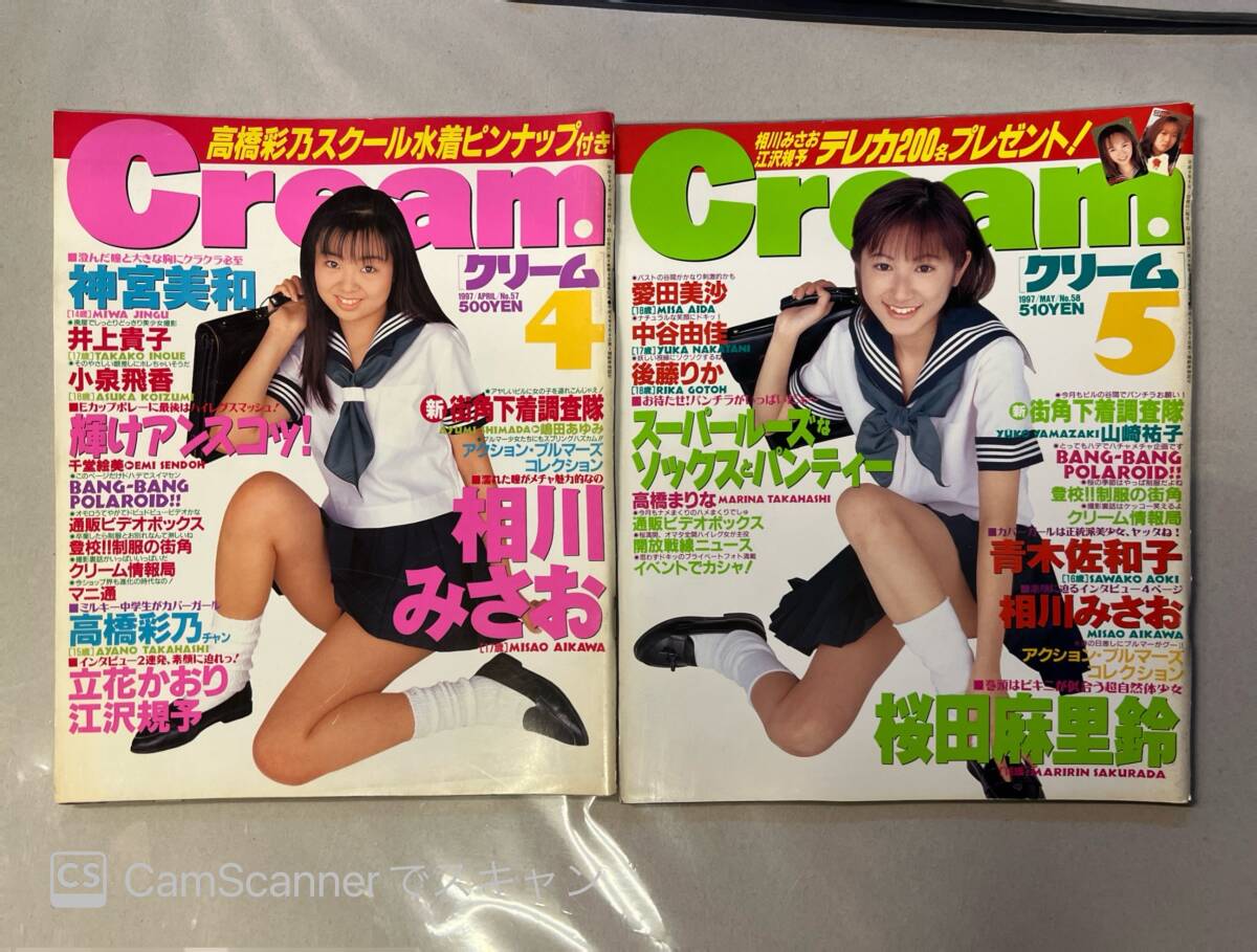 【404雑誌】Cream[クリーム] 1997年 10冊まとめ (1/3/4/5/6/8/9/10/11/12月号)_画像3