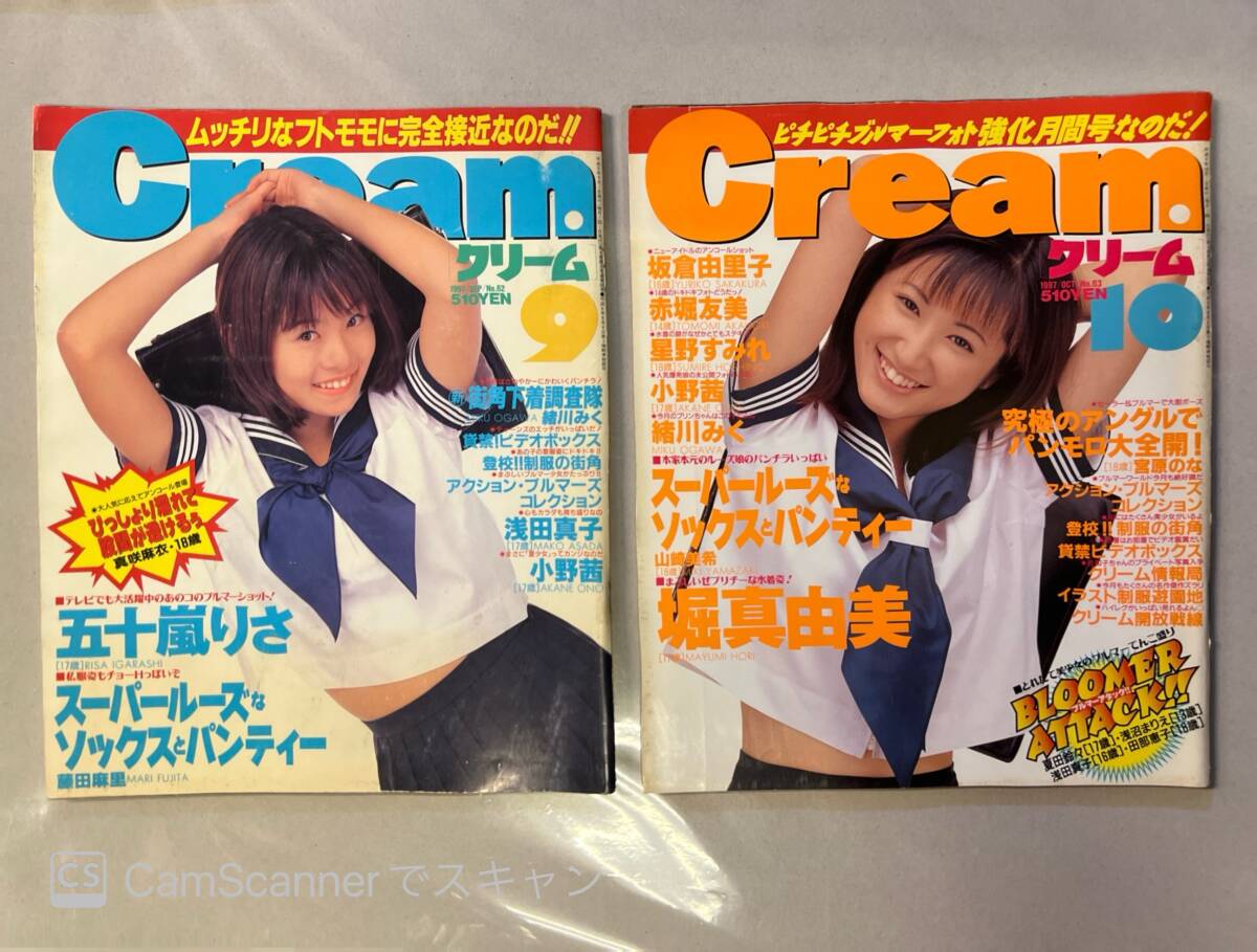 【404雑誌】Cream[クリーム] 1997年 10冊まとめ (1/3/4/5/6/8/9/10/11/12月号)_画像5