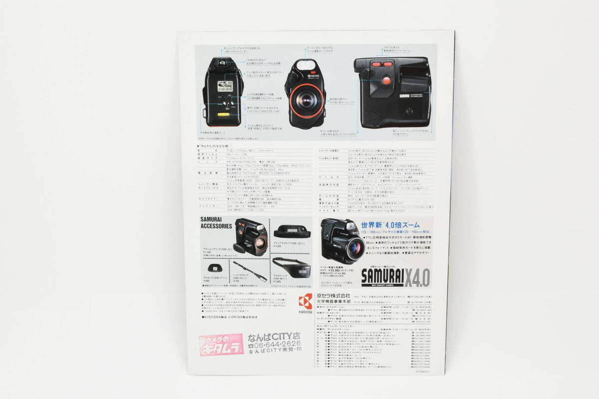  postage 360 jpy [ ultra rare superior article ] KYOCERA Kyocera SAMURAI Samurai commodity catalog pamphlet camera including in a package possibility #8988