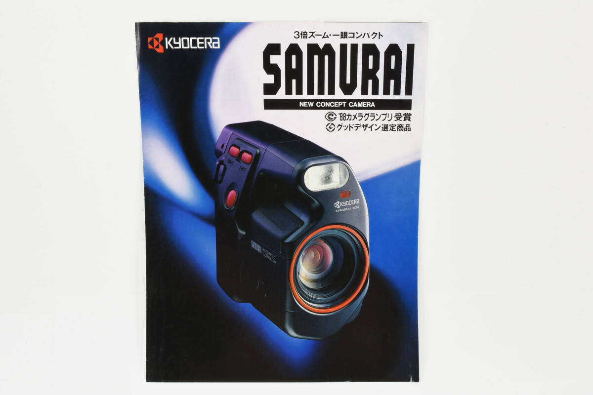  postage 360 jpy [ ultra rare superior article ] KYOCERA Kyocera SAMURAI Samurai commodity catalog pamphlet camera including in a package possibility #8988