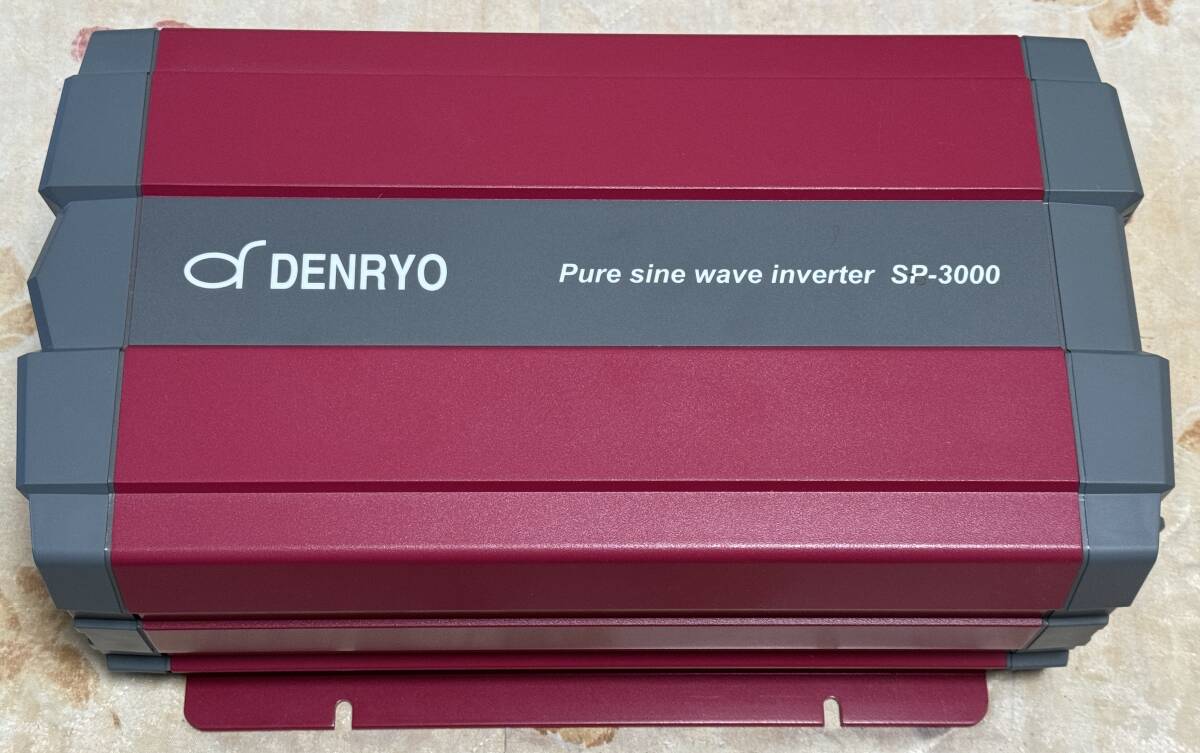 【中古】DENRYO SP-3000-124 24V用 3000Wインバータ