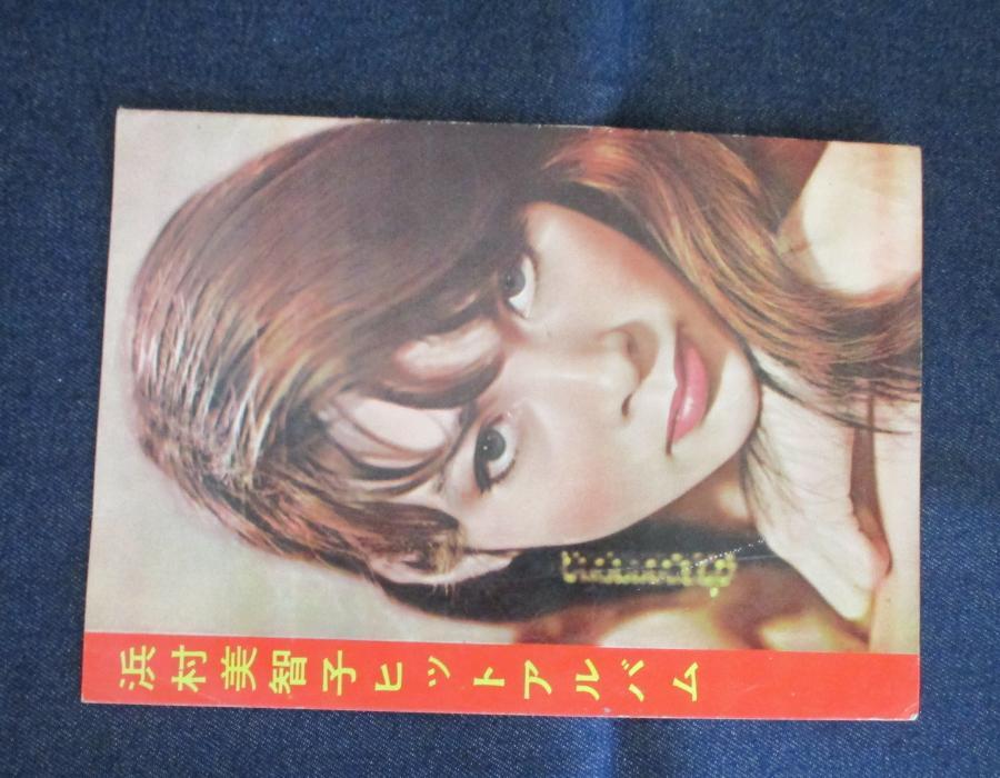 EP 浜村 美智子 / 島の女 ポスター付の画像3