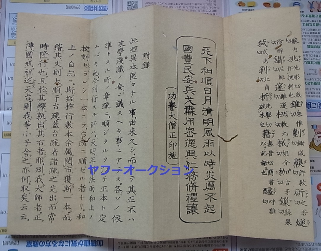 江戸刷 菩薩戒経 1冊揃　　検索 仏教 梵網経 観世音経 和本 唐本 経本 お経_画像9