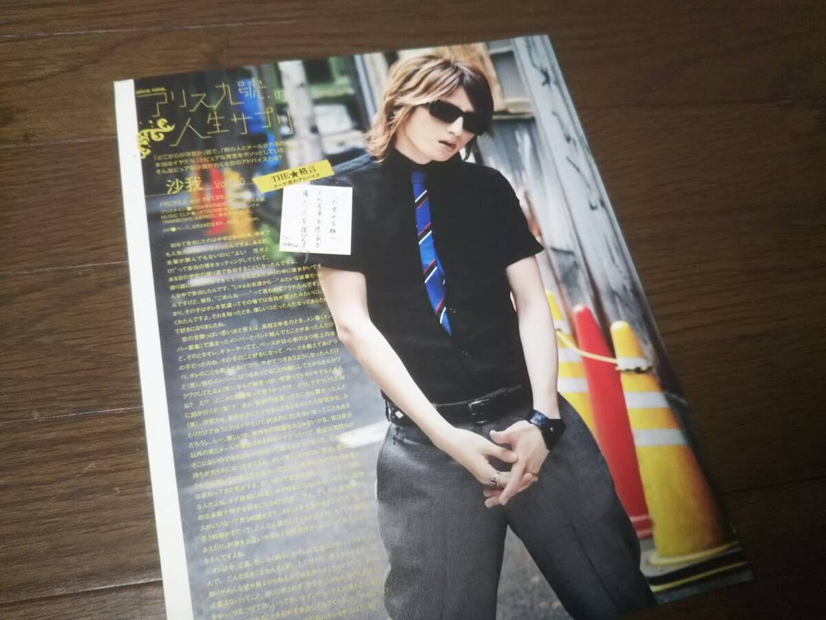 [同梱可]★アリス九號の人生サプリ☆alice nine.★沙我☆Voｌ.010★Wink_up連載★切り抜き（1枚）☆_画像2