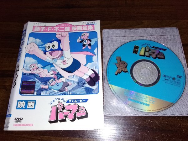 Pa-Pa-Paザ★ムービー パーマン　DVD　即決　送料200円　406_画像1