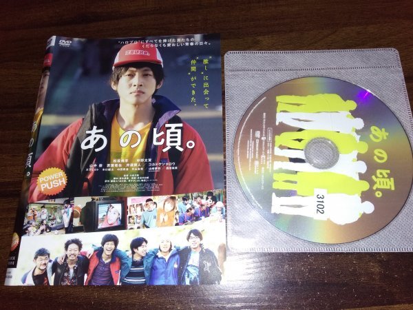 あの頃。 DVD  松坂桃李 仲野太賀  今泉力哉 即決 送料200円 408の画像1