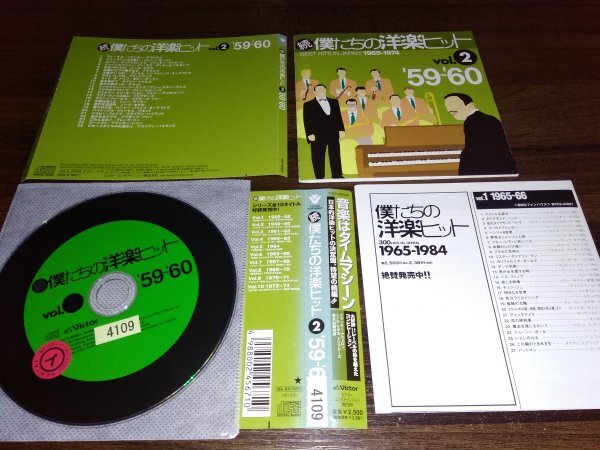 続・僕たちの洋楽ヒット Vol.2 CD オムニバス　即決　送料200円　420_画像1