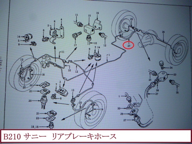 当時物　日産純正　未使用品　B110/210　サニー　 リア ブレーキホース　_画像8